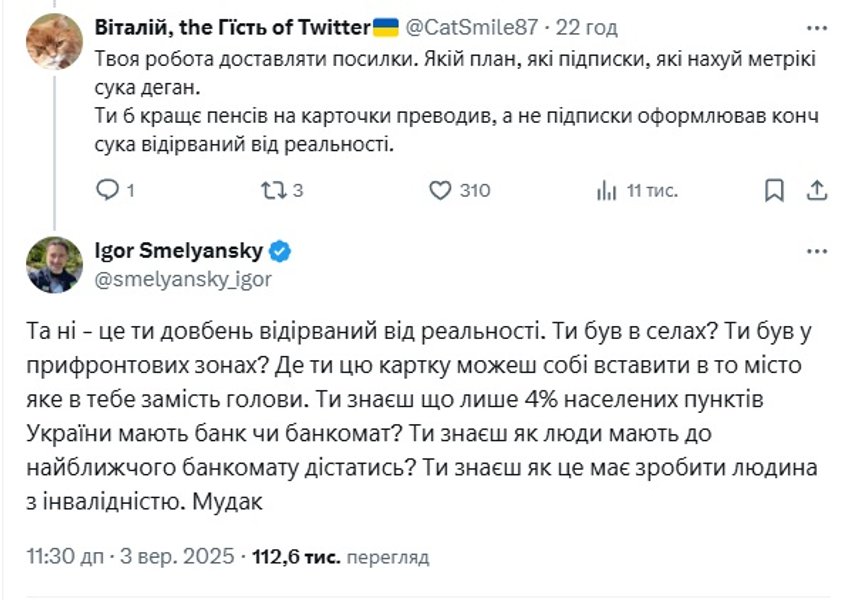 ігор смілянський скандал укрпошта