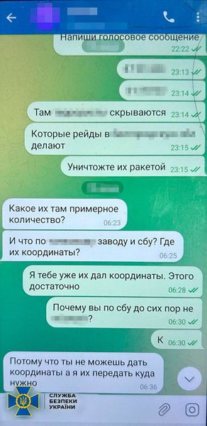 Сообщения предателя