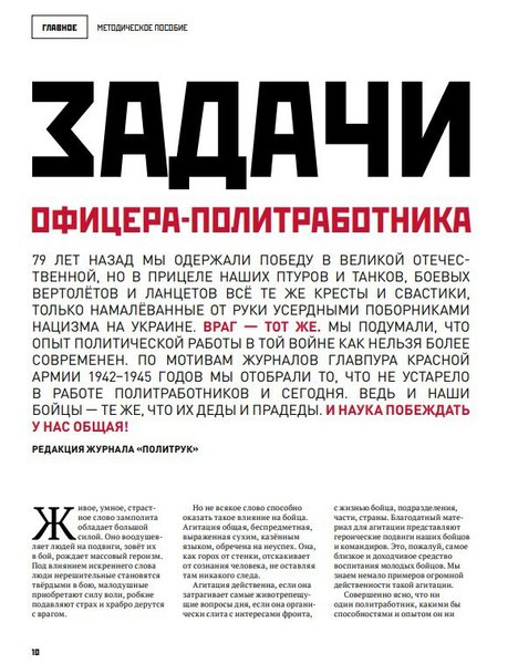 Пропаганда РФ, Міноборони РФ, війна в Україні, політрук РФ