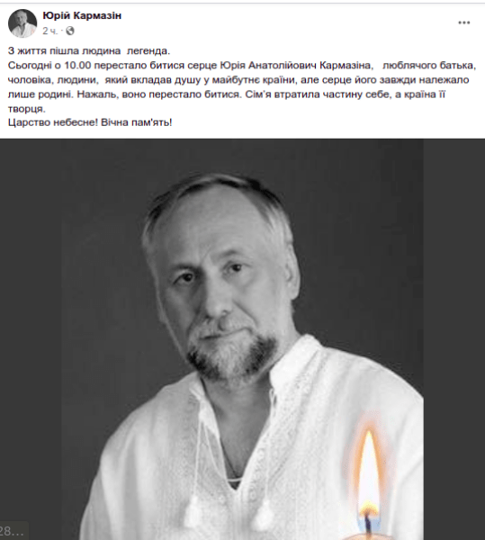 Смерть Юрій Кармазін помер політик нардеп