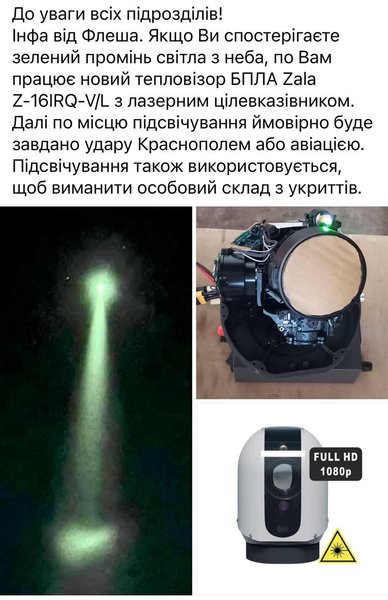 Зеленый луч на позициях ВСУ