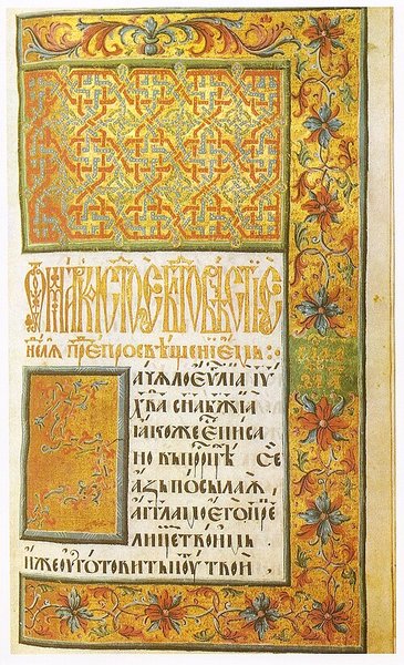 Пересопницкое Евангелие