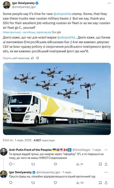 Ігор Смілянський укрпошта скандал тред
