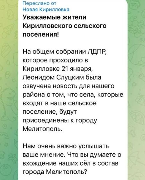 Мелитополь, Запорожская область, оккупация, присоединение, Кирилловка