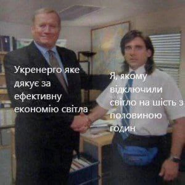 отключения света, отключения мемы