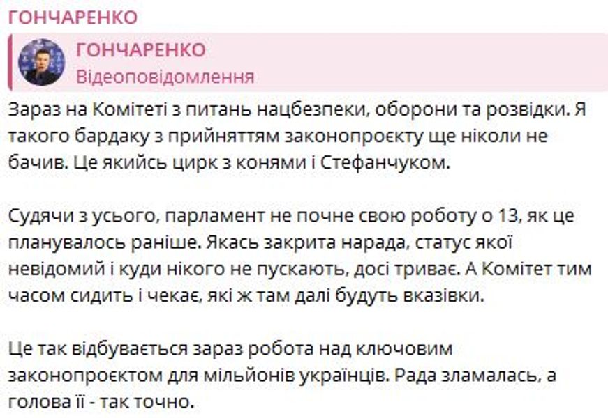 Гончаренко, Рада, Стефанчук