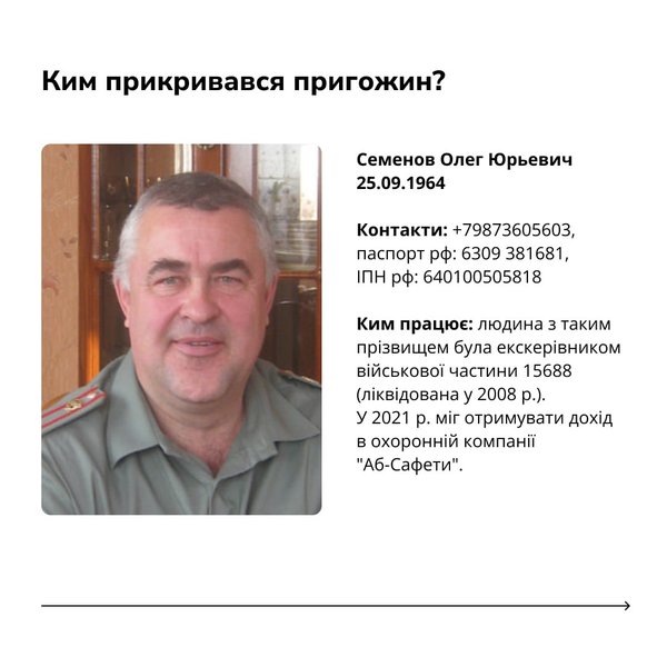 Военный мятеж Пригожина, Евгений Пригожин, поддельные документы, аналитики, фальшивые документы, российский паспорт