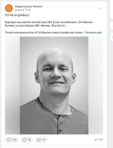 пропагандисти, росіяни, Максим Білевич, боєць ПВК "Вагнер", російська агресія, бої за Бахмут