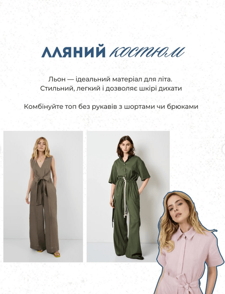 Льняной костюм