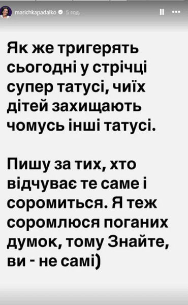 Сообщение Марички Падалко