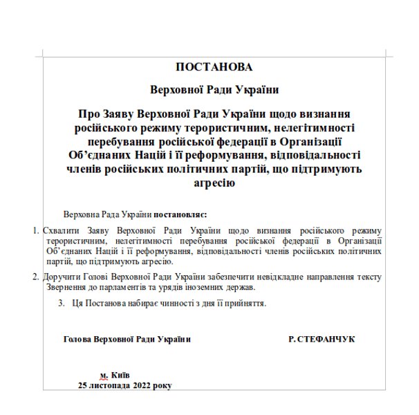 Исключение Россия ООН санкции спонсор терроризм обращение Рада