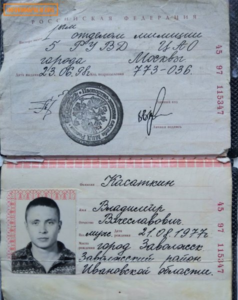 Володимир Касаткін, паспорт