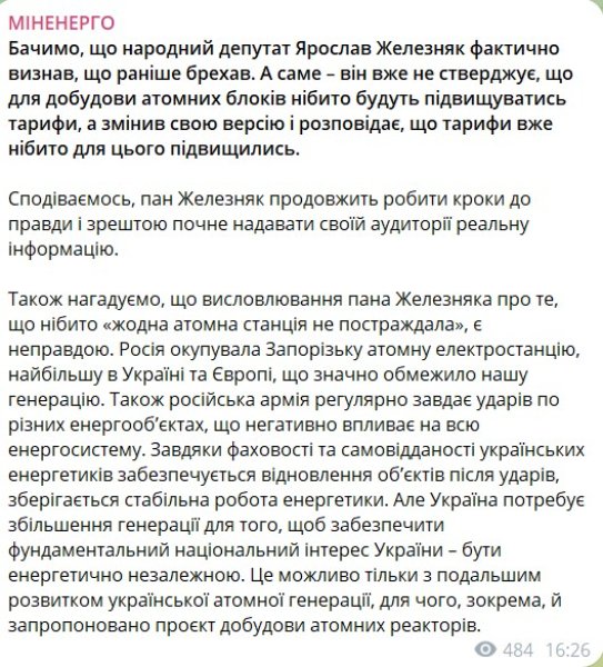 Рост тарифов, Минэнерго, Железняк о тарифах, 15 января