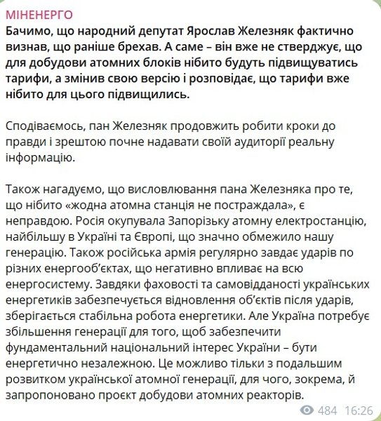 Рост тарифов, Минэнерго, Железняк о тарифах, 15 января
