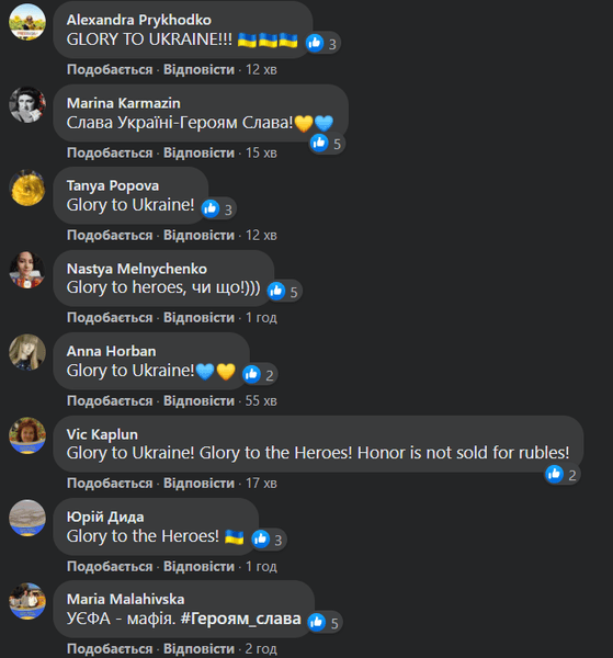 Комментарии со словами "Слава Украина" на странице УЕФА в Facebook