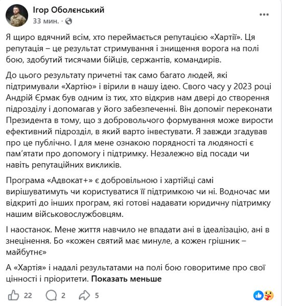 Публікація Ігоря Оболєнського у Facebook
