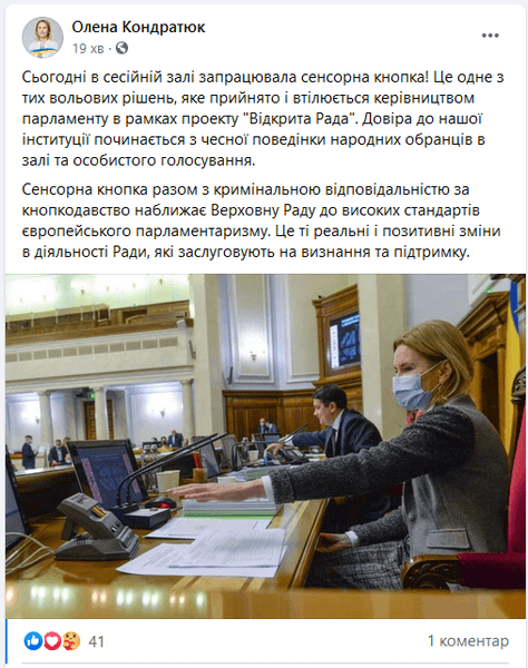 кондратюк о сенсорном голосовании в раде