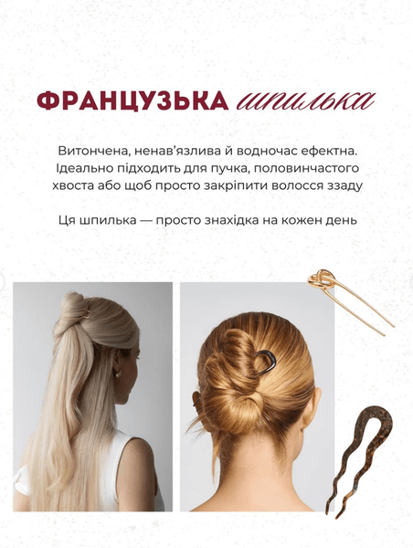 Французская булавка