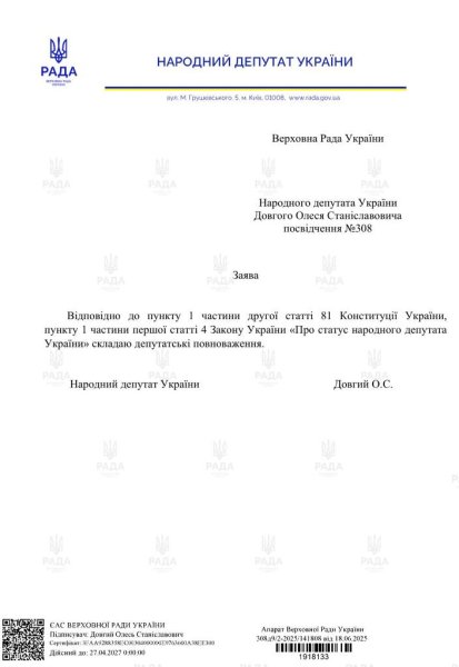 Олесь довгий заявление Олесь довгий, довгий заявление, депутат олесь довгий