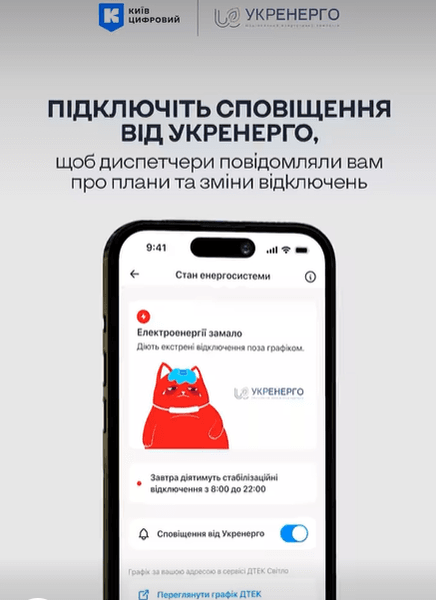 Уведомления об отключениях
