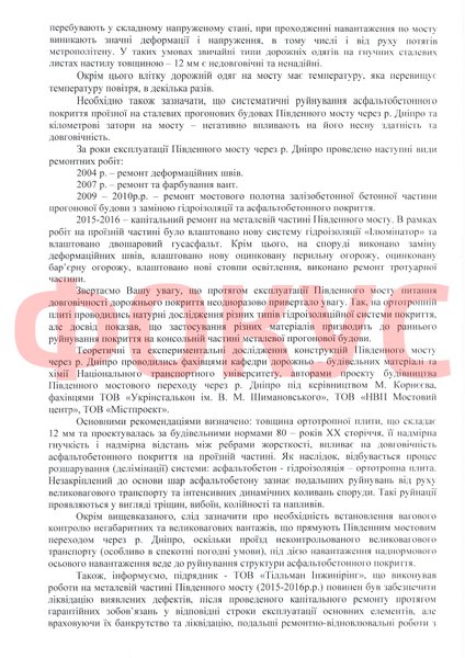 Південний міст ремонт