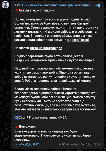 Киев, школа, укрытие, авария, КГВА, Сергей Попко