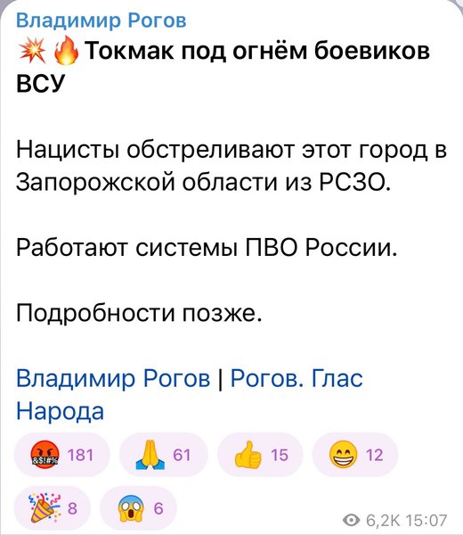 вибухи, Токмак, Рогов, удар