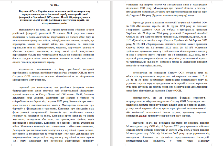 Исключение Россия ООН санкции спонсор терроризм обращение Рада