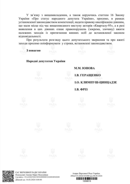 Звернення нардепів до СБУ та Генпрокуратури