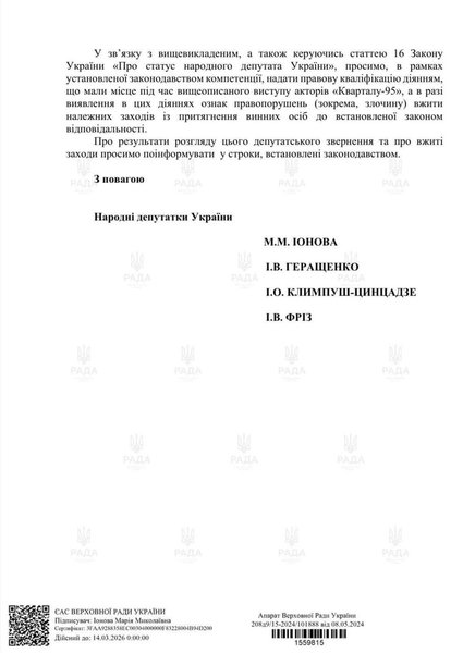 Обращение нардепов к СБУ и Генпрокуратуре