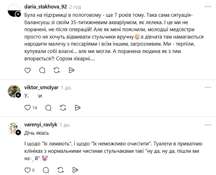 коментарі про умови у медзакладах скриншот коментарів про умови у медзакладах