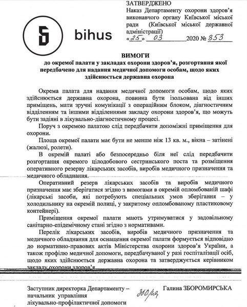 требования к спецпалатам