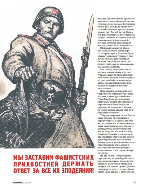 Пропаганда РФ, Міноборони РФ, війна в Україні, політрук РФ