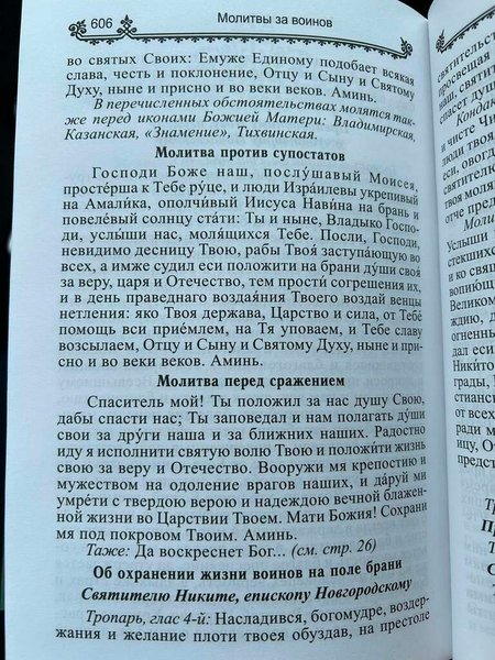 "Повний православний молитослов на всякую потребу"