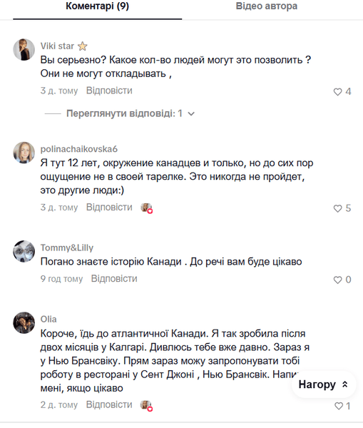 Коментарі користувачів мережі