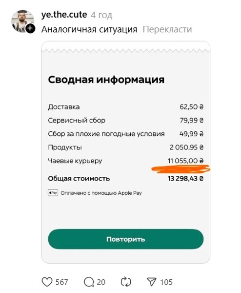 збій глово чайові кур'єру