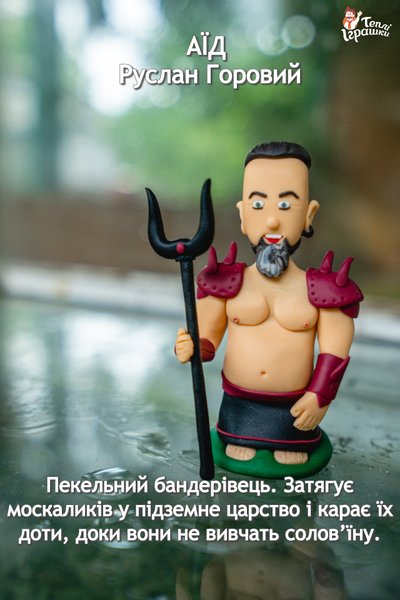 Руслан Горовой