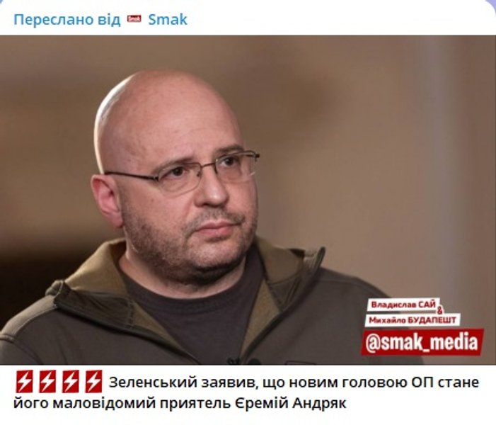 відставка єрмака мем