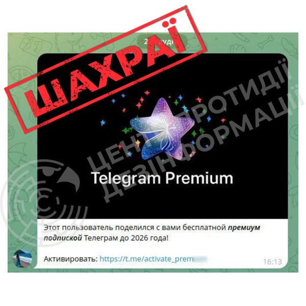 У Telegram поширюють шахрайські повідомлення про преміум-підписку: у РНБО попередили про ризики