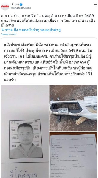 вбивства у таїланді