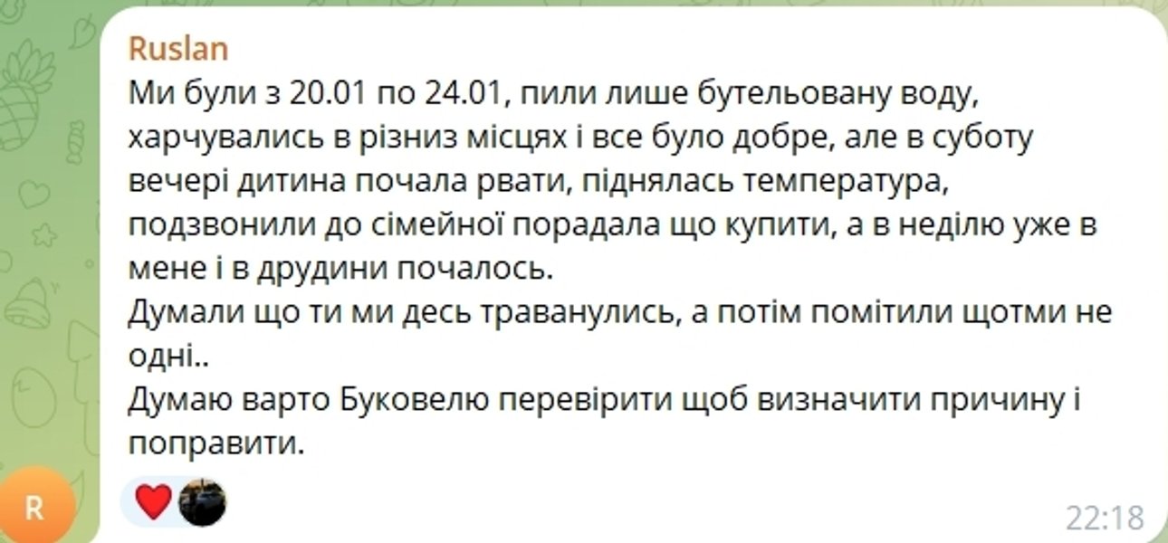 ротавірус в буковелі