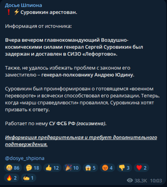 Главнокомандующего ВКС РФ Суровикина поместили в СИЗО, - СМИ