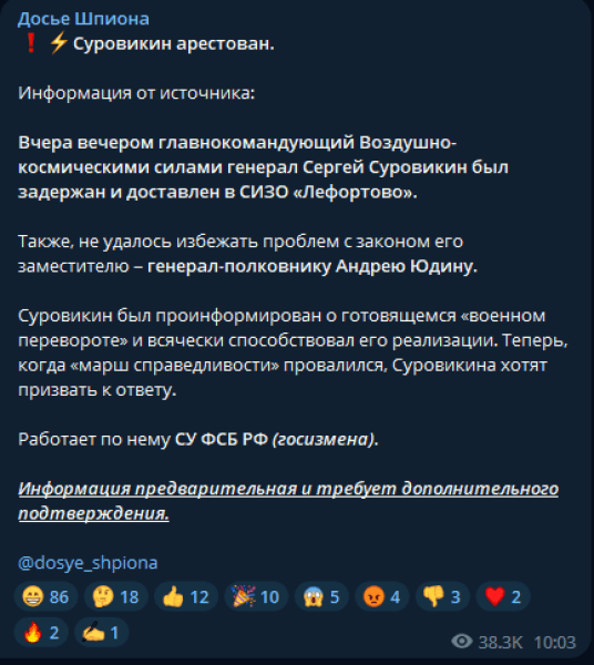 Головнокомандувача ВКС РФ Суровікіна помістили до СІЗО, - ЗМІ