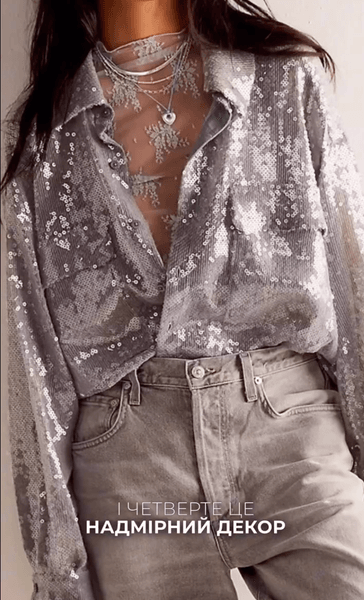 чрезмерный декор мода тренды лета 2025