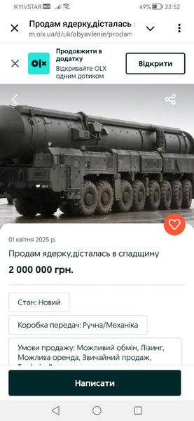 OLX, ядерка, ядерное оружие, объявление, фото