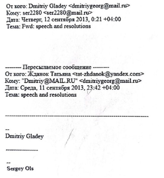 Лист для нового куратора ФСБ Жданок, ФСБ РФ, Латвія, Європарламент, листування