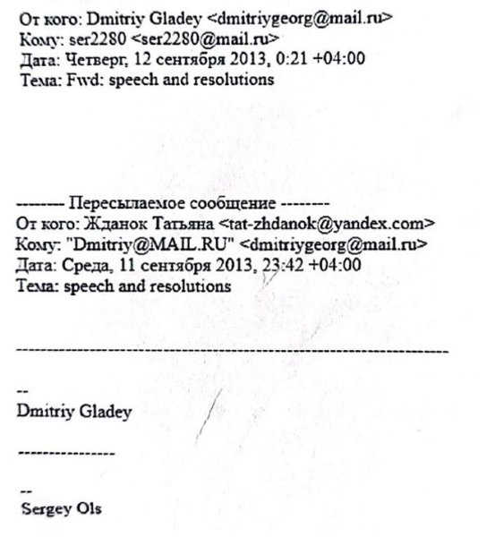 Татьяна Жданок — письмо для нового куратора ФСБ