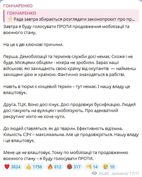 алексей гончаренко, пост