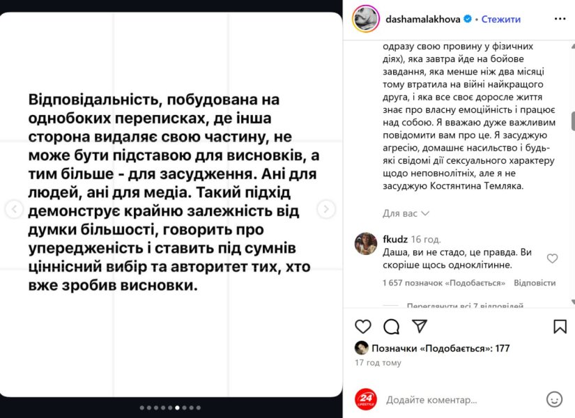Даша Малахова про Темляка Даша Малахова про скандал з Констянтином Темляком