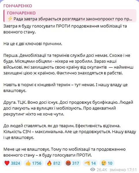 алексей гончаренко, пост